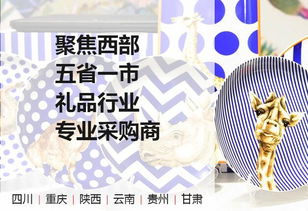 2020第十二屆中國成都禮品及家居用品展覽會暨文創旅游商品展 互聯網數據服務驅動下的新業態與新機遇